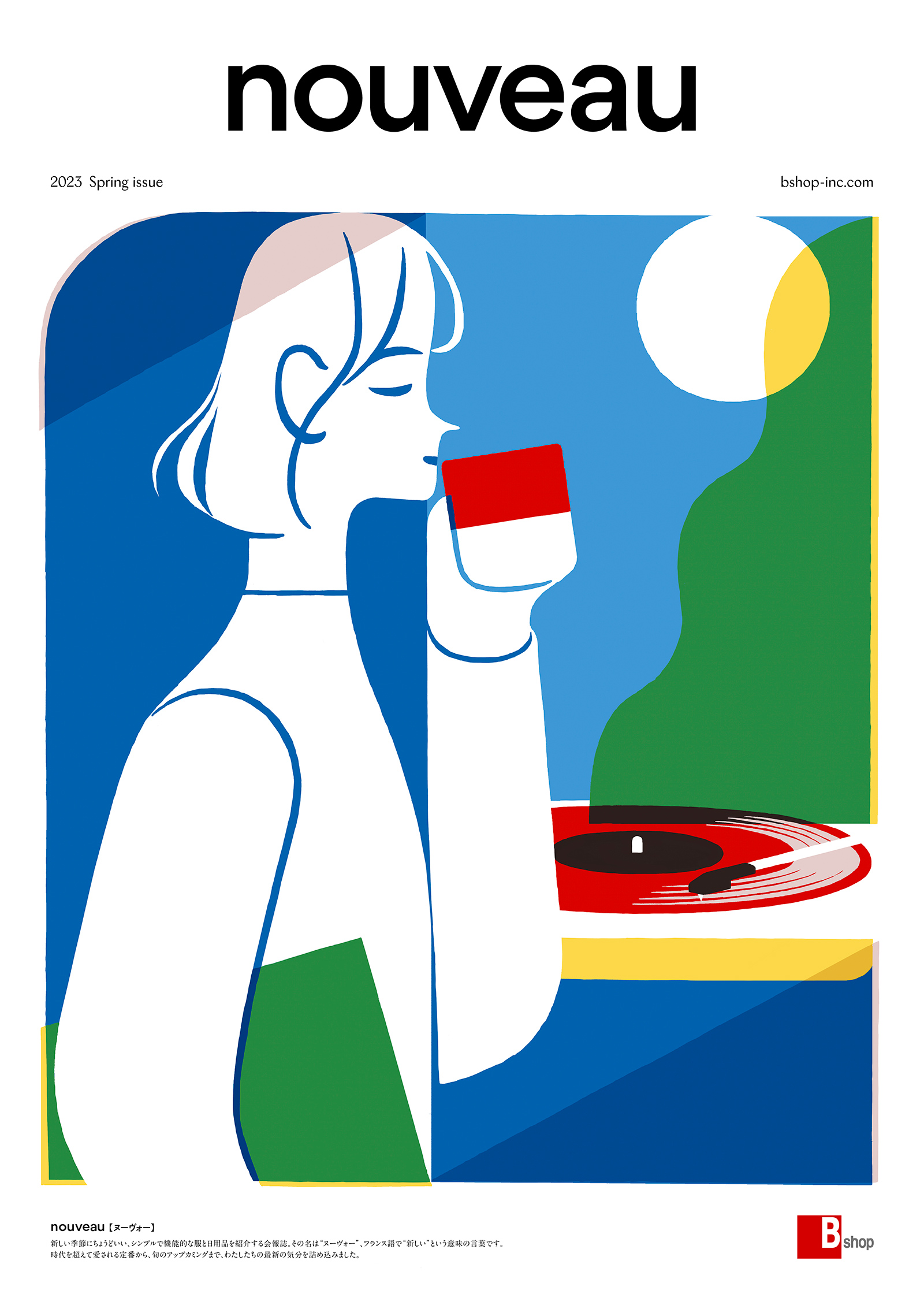 nouveau｜2023 spring issue